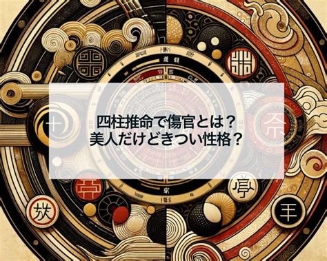 水木傷官美人|四柱推命で傷官とは？美人だけどきつい性格？ 